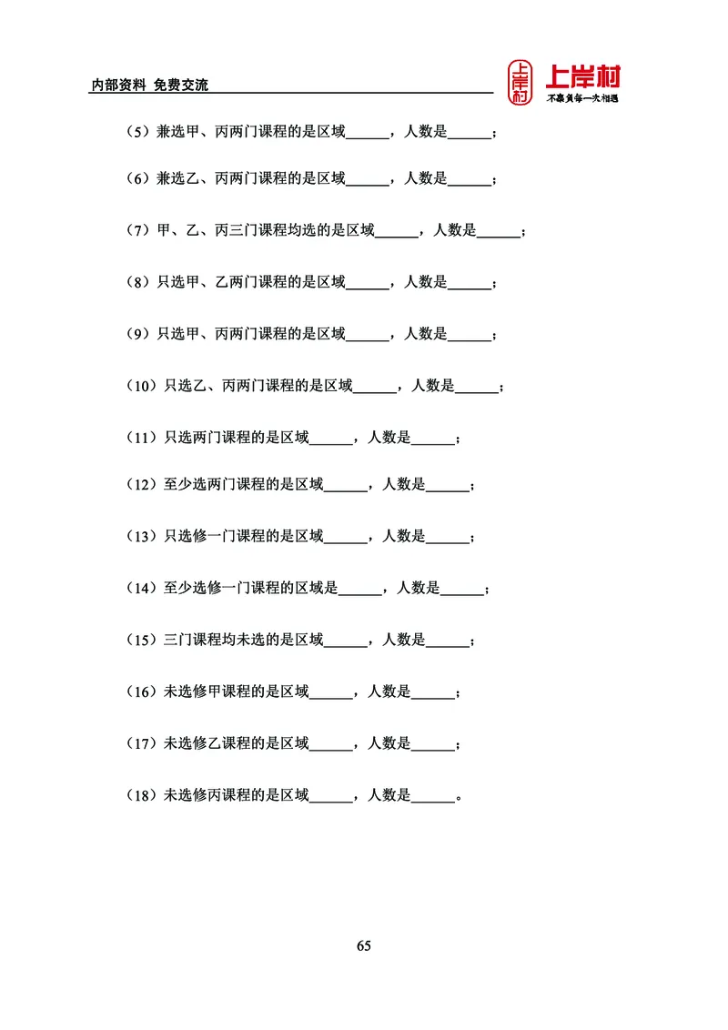 《上岸村&middot;一卡通》数量（王炎）_2026考公资料_（28）上岸村合集（司马、章晓铭、王永恒、天晓、忠政、丁旭等）_2026年上岸村国省考行测申论一卡通_讲义