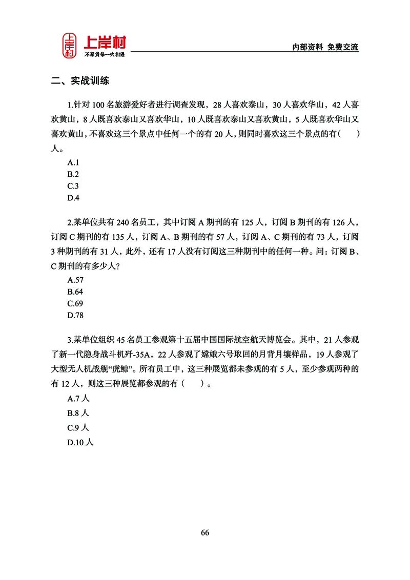 《上岸村&middot;一卡通》数量（王炎）_2026考公资料_（28）上岸村合集（司马、章晓铭、王永恒、天晓、忠政、丁旭等）_2026年上岸村国省考行测申论一卡通_讲义