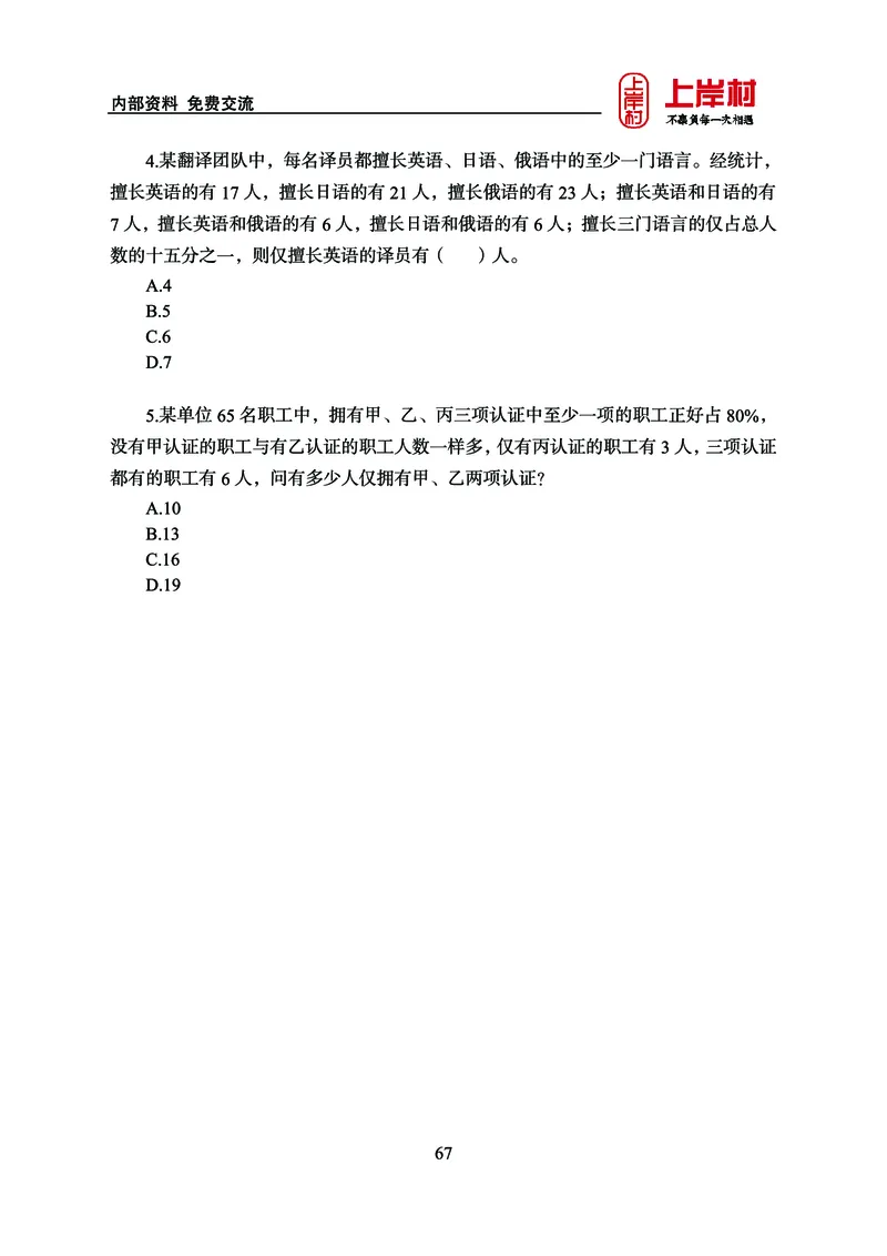 《上岸村&middot;一卡通》数量（王炎）_2026考公资料_（28）上岸村合集（司马、章晓铭、王永恒、天晓、忠政、丁旭等）_2026年上岸村国省考行测申论一卡通_讲义