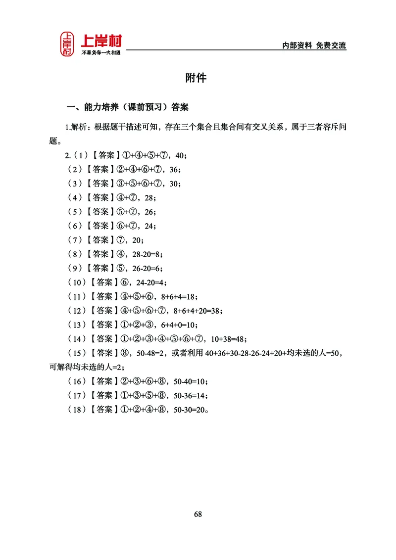 《上岸村&middot;一卡通》数量（王炎）_2026考公资料_（28）上岸村合集（司马、章晓铭、王永恒、天晓、忠政、丁旭等）_2026年上岸村国省考行测申论一卡通_讲义
