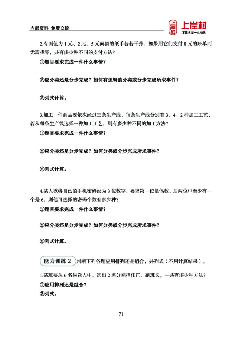 《上岸村&middot;一卡通》数量（王炎）_2026考公资料_（28）上岸村合集（司马、章晓铭、王永恒、天晓、忠政、丁旭等）_2026年上岸村国省考行测申论一卡通_讲义