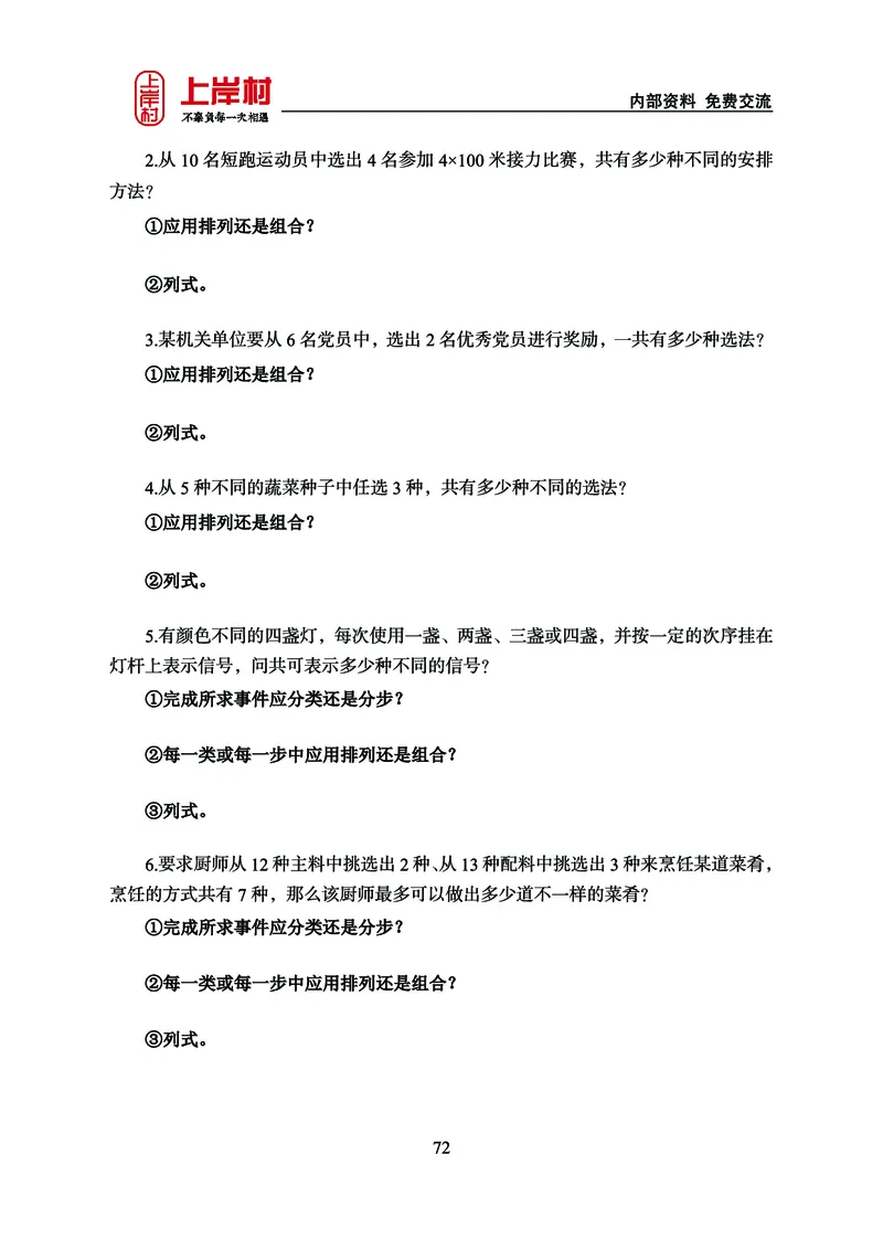 《上岸村&middot;一卡通》数量（王炎）_2026考公资料_（28）上岸村合集（司马、章晓铭、王永恒、天晓、忠政、丁旭等）_2026年上岸村国省考行测申论一卡通_讲义