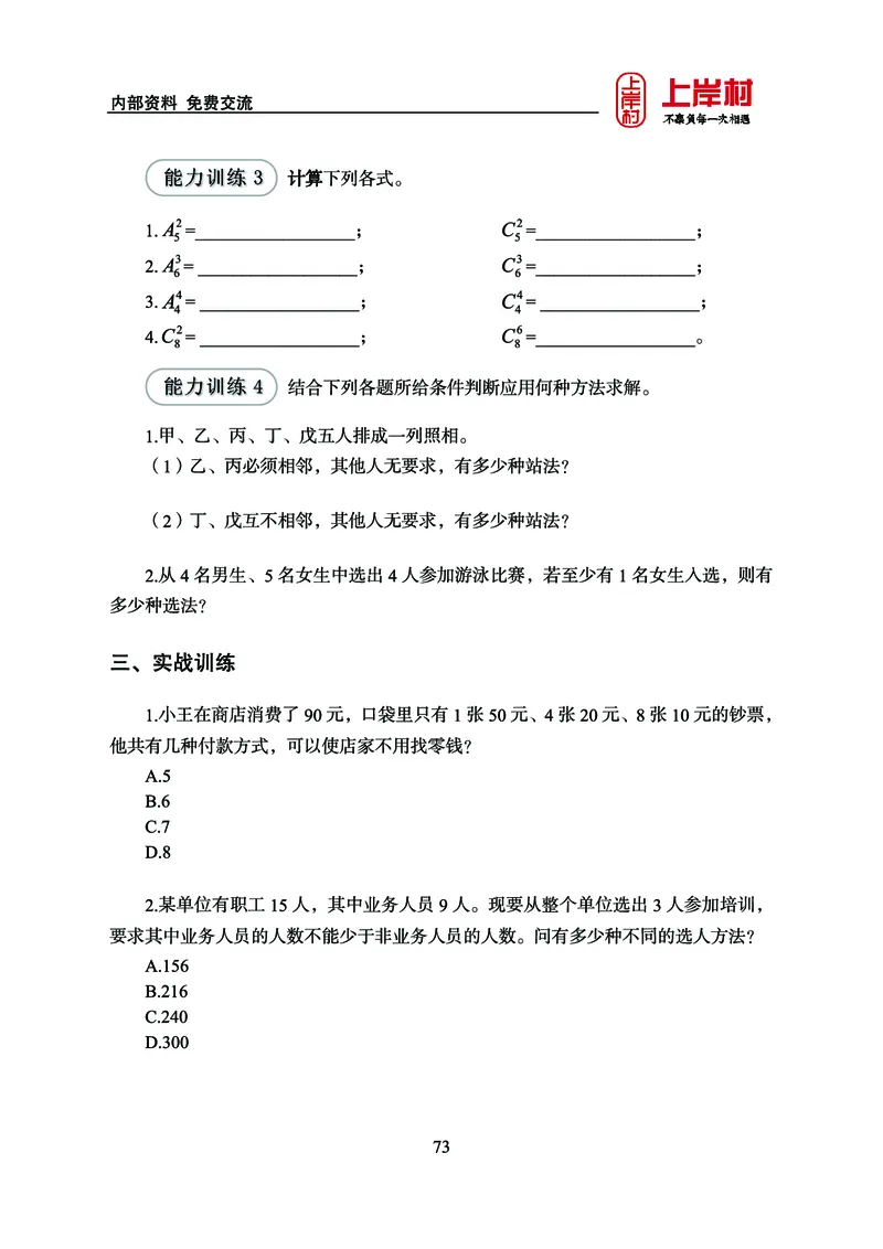 《上岸村&middot;一卡通》数量（王炎）_2026考公资料_（28）上岸村合集（司马、章晓铭、王永恒、天晓、忠政、丁旭等）_2026年上岸村国省考行测申论一卡通_讲义