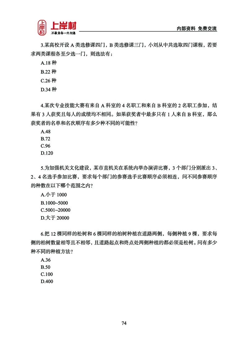 《上岸村&middot;一卡通》数量（王炎）_2026考公资料_（28）上岸村合集（司马、章晓铭、王永恒、天晓、忠政、丁旭等）_2026年上岸村国省考行测申论一卡通_讲义