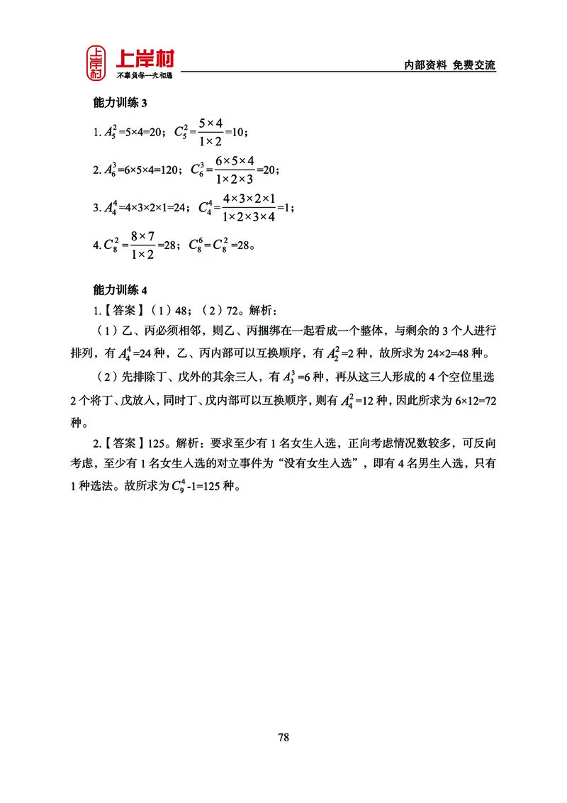 《上岸村&middot;一卡通》数量（王炎）_2026考公资料_（28）上岸村合集（司马、章晓铭、王永恒、天晓、忠政、丁旭等）_2026年上岸村国省考行测申论一卡通_讲义