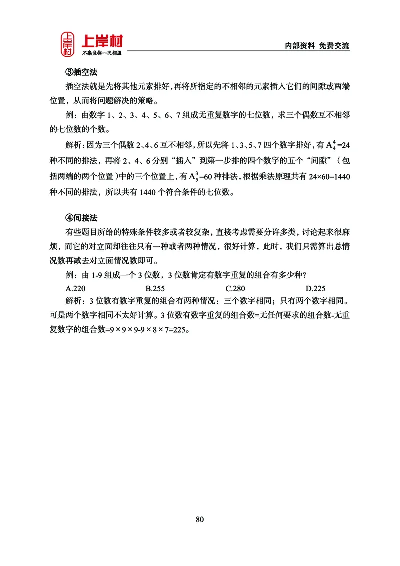 《上岸村&middot;一卡通》数量（王炎）_2026考公资料_（28）上岸村合集（司马、章晓铭、王永恒、天晓、忠政、丁旭等）_2026年上岸村国省考行测申论一卡通_讲义