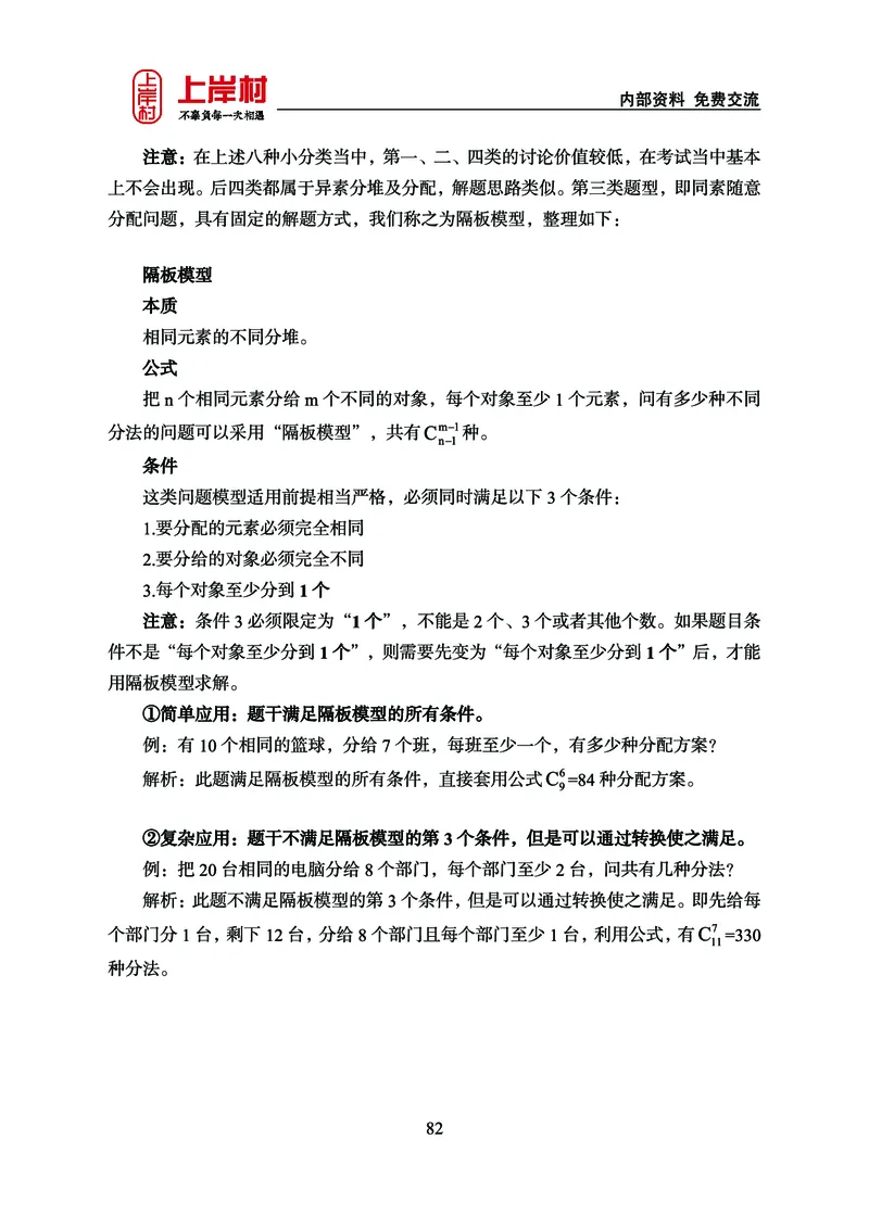 《上岸村&middot;一卡通》数量（王炎）_2026考公资料_（28）上岸村合集（司马、章晓铭、王永恒、天晓、忠政、丁旭等）_2026年上岸村国省考行测申论一卡通_讲义