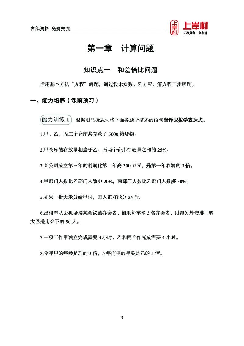 《上岸村&middot;一卡通》数量（王炎）_2026考公资料_（28）上岸村合集（司马、章晓铭、王永恒、天晓、忠政、丁旭等）_2026年上岸村国省考行测申论一卡通_讲义