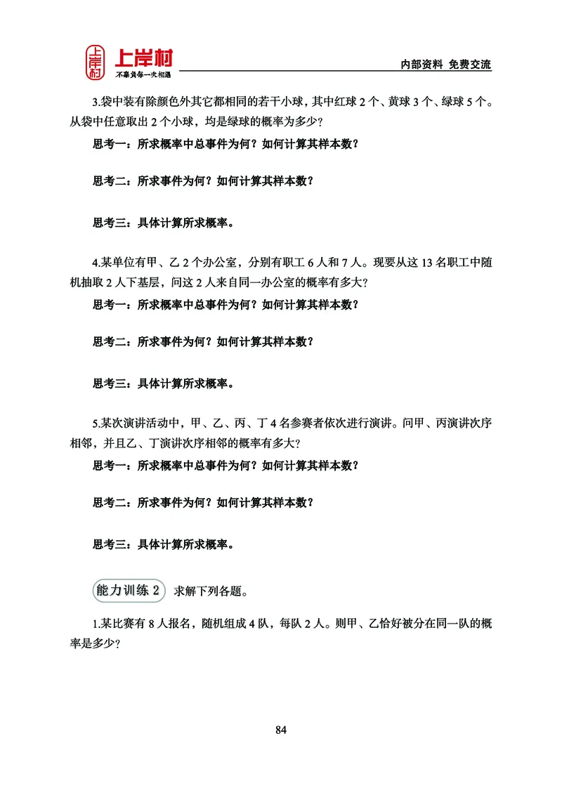 《上岸村&middot;一卡通》数量（王炎）_2026考公资料_（28）上岸村合集（司马、章晓铭、王永恒、天晓、忠政、丁旭等）_2026年上岸村国省考行测申论一卡通_讲义
