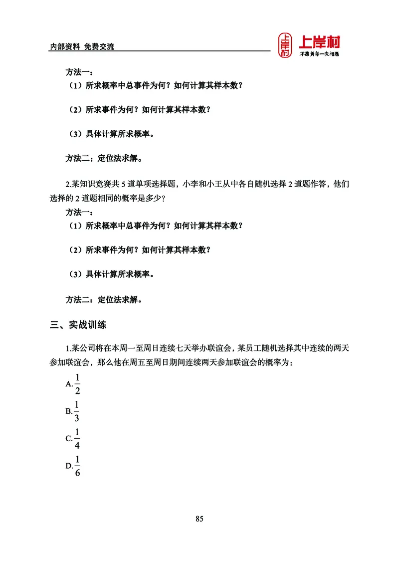 《上岸村&middot;一卡通》数量（王炎）_2026考公资料_（28）上岸村合集（司马、章晓铭、王永恒、天晓、忠政、丁旭等）_2026年上岸村国省考行测申论一卡通_讲义