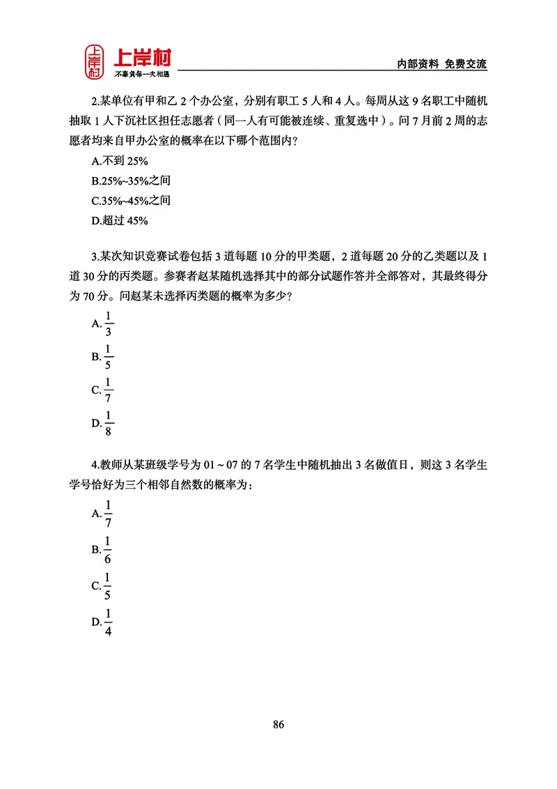 《上岸村&middot;一卡通》数量（王炎）_2026考公资料_（28）上岸村合集（司马、章晓铭、王永恒、天晓、忠政、丁旭等）_2026年上岸村国省考行测申论一卡通_讲义