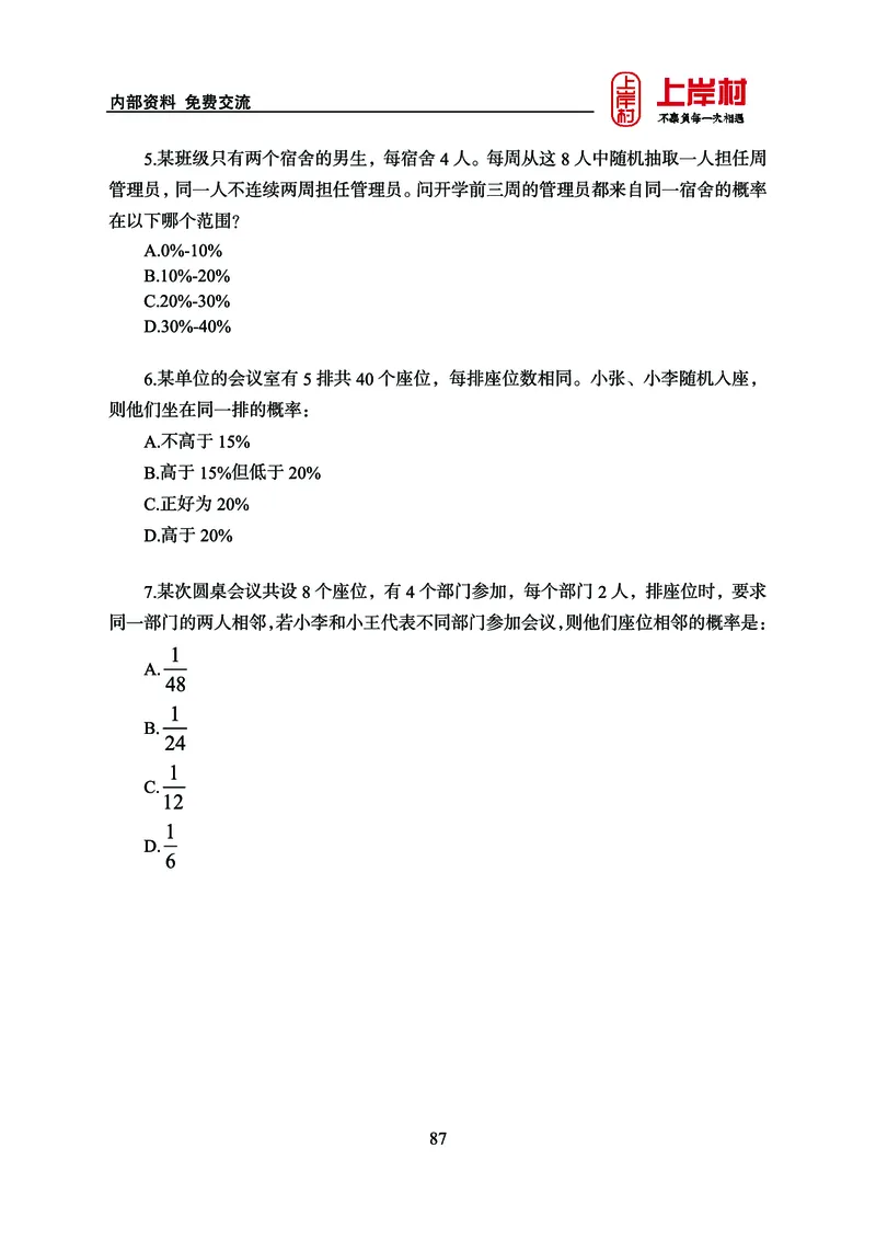 《上岸村&middot;一卡通》数量（王炎）_2026考公资料_（28）上岸村合集（司马、章晓铭、王永恒、天晓、忠政、丁旭等）_2026年上岸村国省考行测申论一卡通_讲义