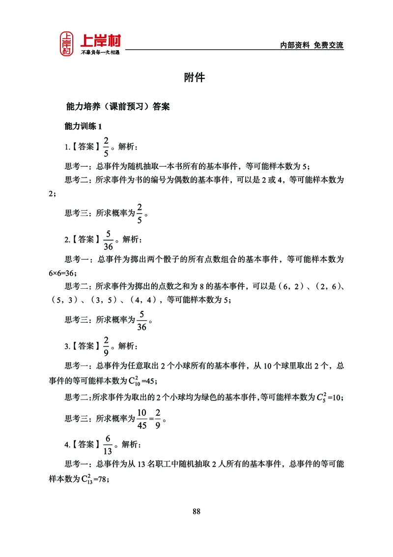 《上岸村&middot;一卡通》数量（王炎）_2026考公资料_（28）上岸村合集（司马、章晓铭、王永恒、天晓、忠政、丁旭等）_2026年上岸村国省考行测申论一卡通_讲义