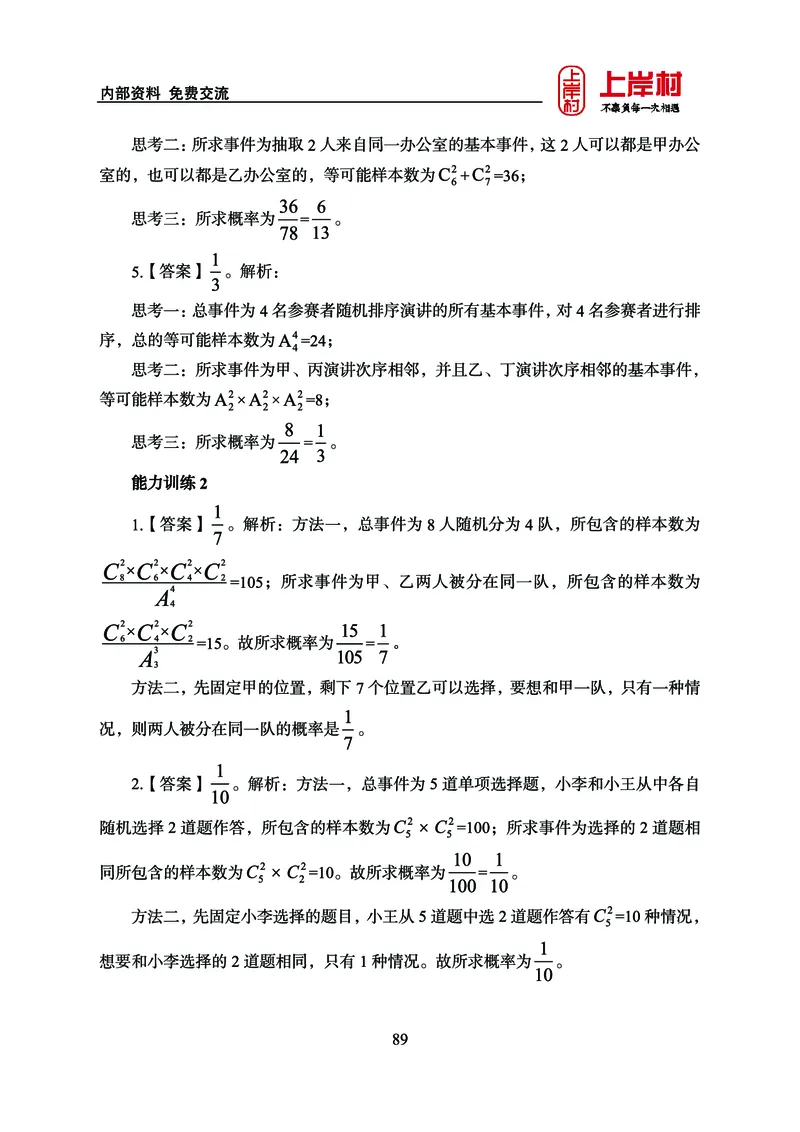 《上岸村&middot;一卡通》数量（王炎）_2026考公资料_（28）上岸村合集（司马、章晓铭、王永恒、天晓、忠政、丁旭等）_2026年上岸村国省考行测申论一卡通_讲义