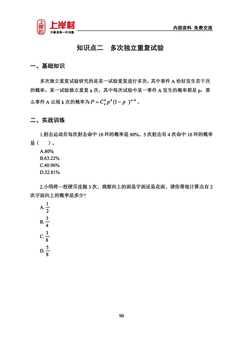 《上岸村&middot;一卡通》数量（王炎）_2026考公资料_（28）上岸村合集（司马、章晓铭、王永恒、天晓、忠政、丁旭等）_2026年上岸村国省考行测申论一卡通_讲义