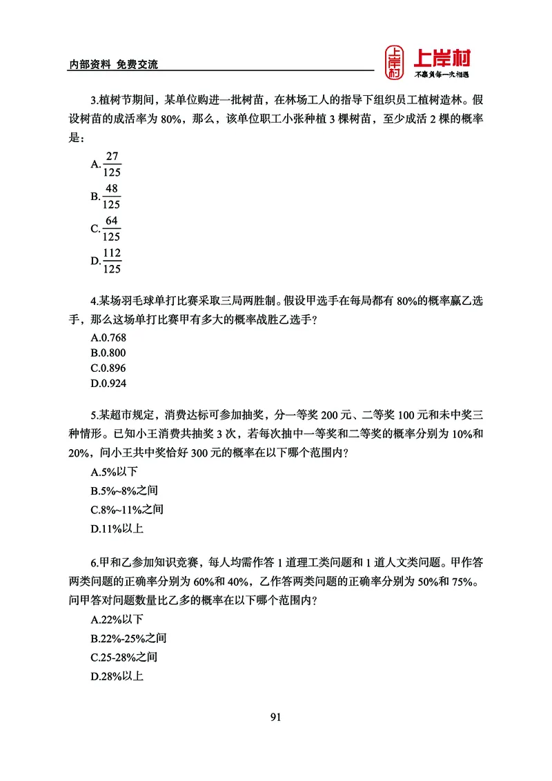 《上岸村&middot;一卡通》数量（王炎）_2026考公资料_（28）上岸村合集（司马、章晓铭、王永恒、天晓、忠政、丁旭等）_2026年上岸村国省考行测申论一卡通_讲义