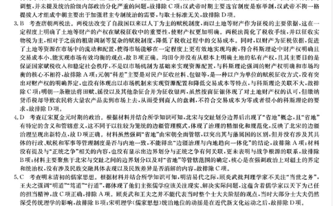 九师联盟2025届高三3月质量检测历史答案_2025年3月_250329九师联盟2025届高三3月质量检测（全科）_九师联盟2025届高三3月质量检测历史