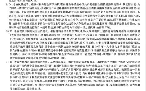 九师联盟2025届高三3月质量检测历史答案_2025年3月_250329九师联盟2025届高三3月质量检测（全科）_九师联盟2025届高三3月质量检测历史