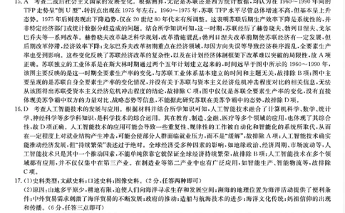 九师联盟2025届高三3月质量检测历史答案_2025年3月_250329九师联盟2025届高三3月质量检测（全科）_九师联盟2025届高三3月质量检测历史