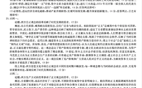 九师联盟2025届高三3月质量检测历史答案_2025年3月_250329九师联盟2025届高三3月质量检测（全科）_九师联盟2025届高三3月质量检测历史