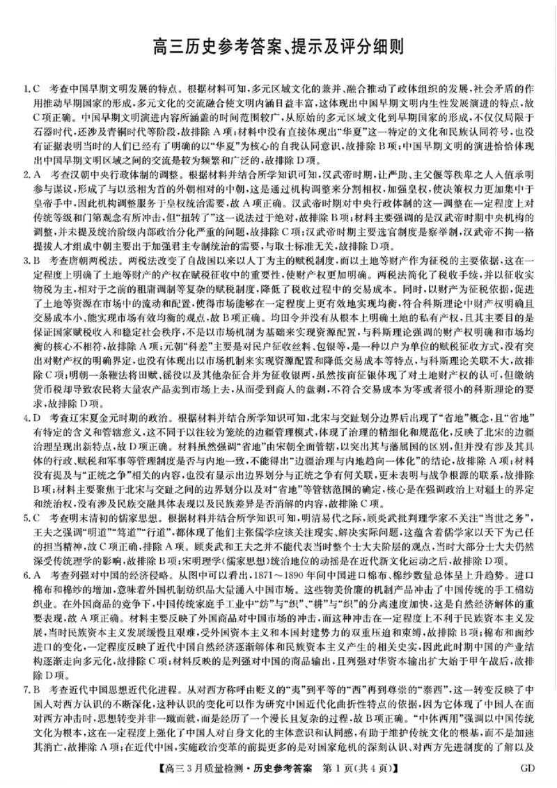 九师联盟2025届高三3月质量检测历史答案_2025年3月_250329九师联盟2025届高三3月质量检测（全科）_九师联盟2025届高三3月质量检测历史