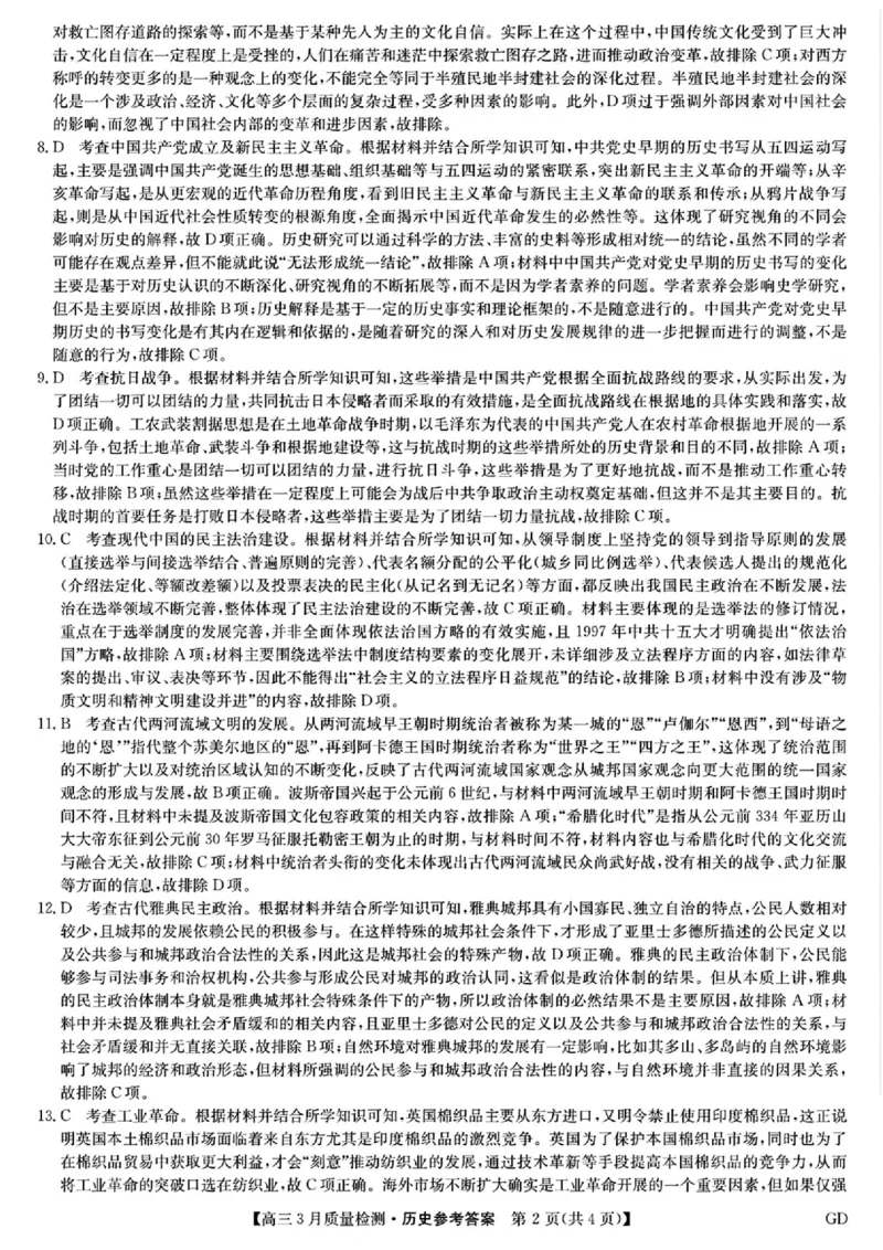 九师联盟2025届高三3月质量检测历史答案_2025年3月_250329九师联盟2025届高三3月质量检测（全科）_九师联盟2025届高三3月质量检测历史