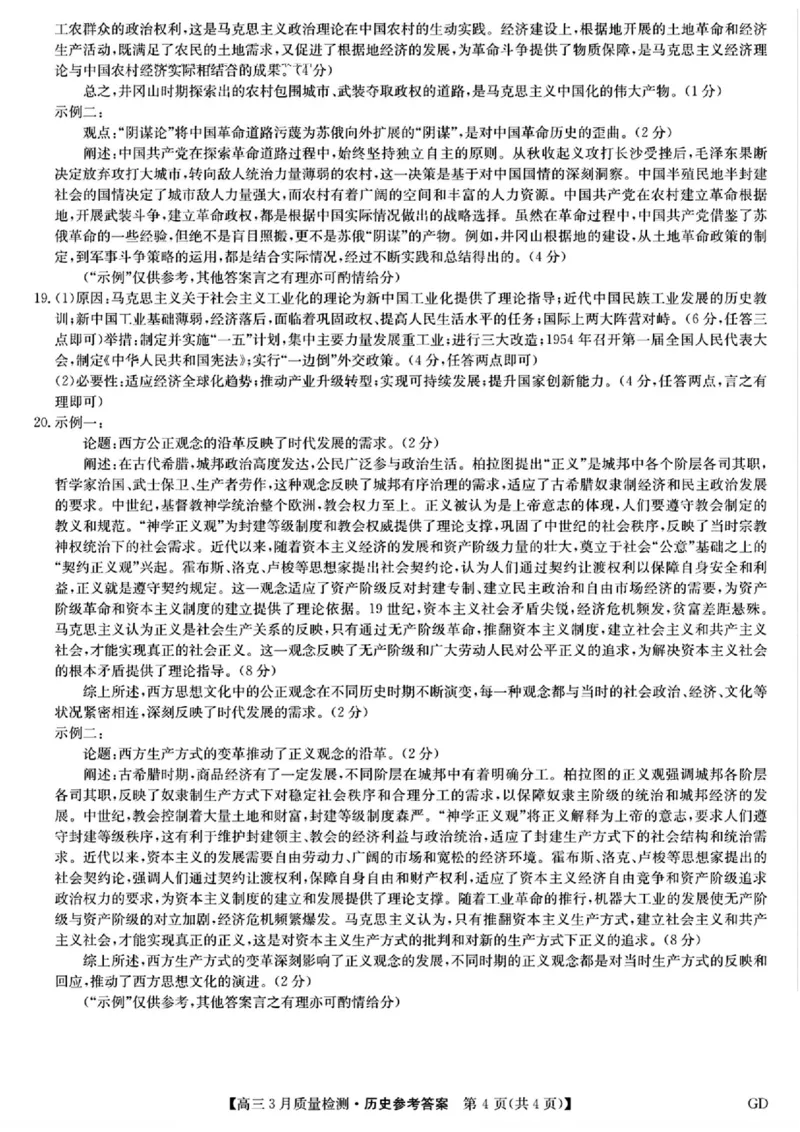 九师联盟2025届高三3月质量检测历史答案_2025年3月_250329九师联盟2025届高三3月质量检测（全科）_九师联盟2025届高三3月质量检测历史