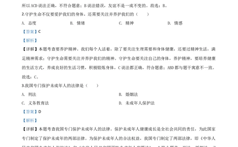 精品解析：黑龙江省绥化市2020年中考道德与法治试题（解析版）_中考真题_7.政治中考真题2015-2024年_2020政治真题79份_2020年中考真题精品解析道德与法治(黑龙江绥化卷)精编word版