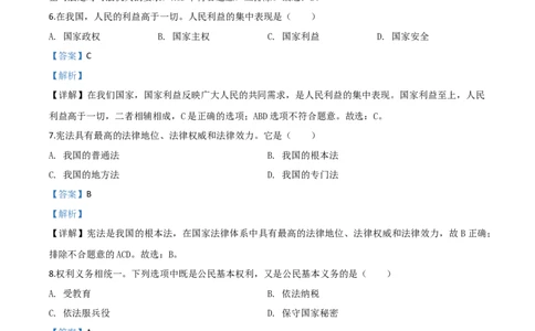 精品解析：黑龙江省绥化市2020年中考道德与法治试题（解析版）_中考真题_7.政治中考真题2015-2024年_2020政治真题79份_2020年中考真题精品解析道德与法治(黑龙江绥化卷)精编word版