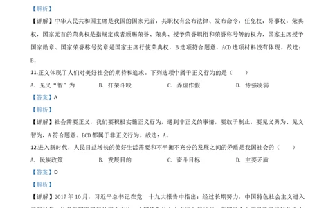 精品解析：黑龙江省绥化市2020年中考道德与法治试题（解析版）_中考真题_7.政治中考真题2015-2024年_2020政治真题79份_2020年中考真题精品解析道德与法治(黑龙江绥化卷)精编word版