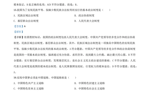 精品解析：黑龙江省绥化市2020年中考道德与法治试题（解析版）_中考真题_7.政治中考真题2015-2024年_2020政治真题79份_2020年中考真题精品解析道德与法治(黑龙江绥化卷)精编word版