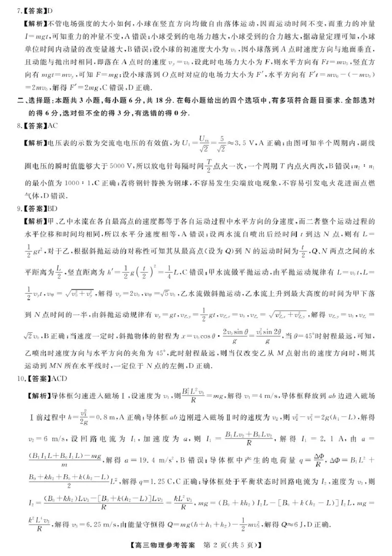 25届高三2月14-15日联考-物理答案_2025年2月_250219河南省金科大联考2024-2025学年高三下学期2月质量检测_河南省部分学校2024-2025学年高三下学期2月质量检测物理试卷（PDF版，含答案）