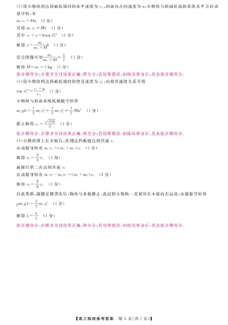 25届高三2月14-15日联考-物理答案_2025年2月_250219河南省金科大联考2024-2025学年高三下学期2月质量检测_河南省部分学校2024-2025学年高三下学期2月质量检测物理试卷（PDF版，含答案）