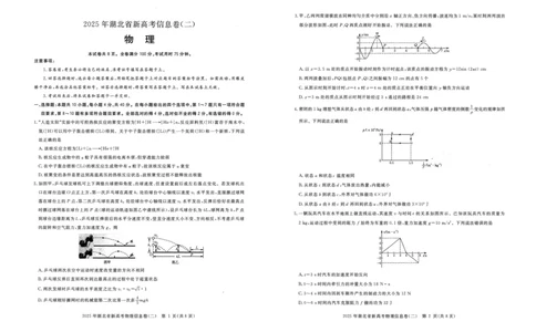 2025年湖北省新高考信息卷（二）物理_2025年5月_2505142025年湖北省新高考信息卷（二）（全科）