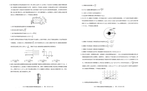 2025年湖北省新高考信息卷（二）物理_2025年5月_2505142025年湖北省新高考信息卷（二）（全科）
