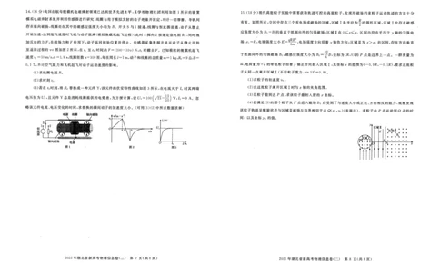 2025年湖北省新高考信息卷（二）物理_2025年5月_2505142025年湖北省新高考信息卷（二）（全科）