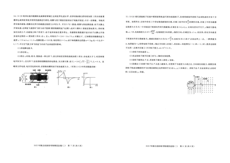 2025年湖北省新高考信息卷（二）物理_2025年5月_2505142025年湖北省新高考信息卷（二）（全科）