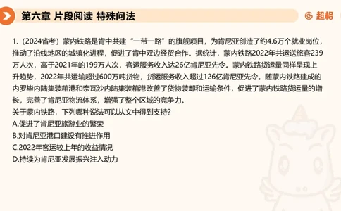 超格六合一言语-第十五节-片段阅读-特殊问法_2026考公资料_超格合集_公考-理论班2026超格行测申论（六合一）理论实战班_言语理解理论实战班老于_课件