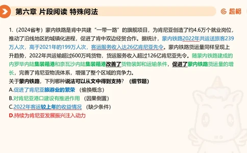 超格六合一言语-第十五节-片段阅读-特殊问法_2026考公资料_超格合集_公考-理论班2026超格行测申论（六合一）理论实战班_言语理解理论实战班老于_课件