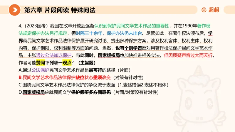 超格六合一言语-第十五节-片段阅读-特殊问法_2026考公资料_超格合集_公考-理论班2026超格行测申论（六合一）理论实战班_言语理解理论实战班老于_课件