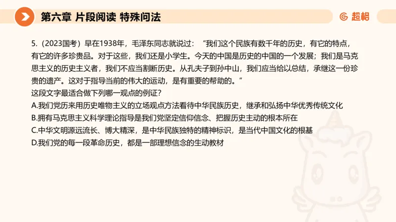 超格六合一言语-第十五节-片段阅读-特殊问法_2026考公资料_超格合集_公考-理论班2026超格行测申论（六合一）理论实战班_言语理解理论实战班老于_课件