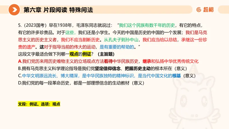 超格六合一言语-第十五节-片段阅读-特殊问法_2026考公资料_超格合集_公考-理论班2026超格行测申论（六合一）理论实战班_言语理解理论实战班老于_课件