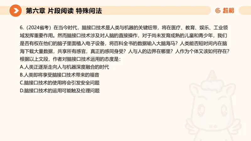 超格六合一言语-第十五节-片段阅读-特殊问法_2026考公资料_超格合集_公考-理论班2026超格行测申论（六合一）理论实战班_言语理解理论实战班老于_课件