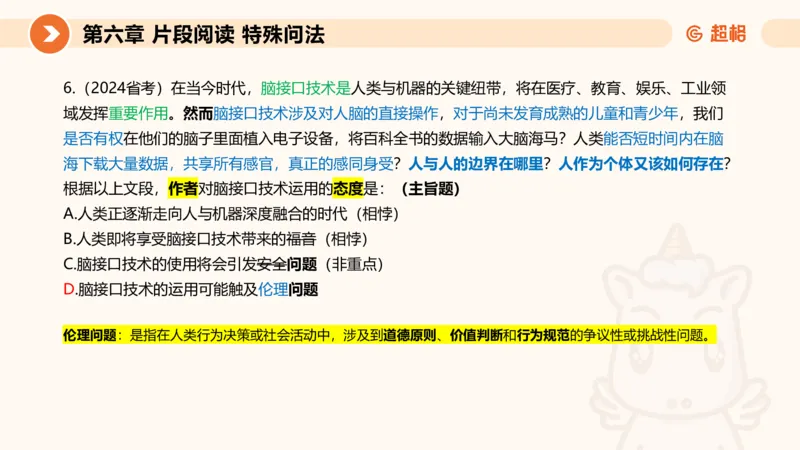 超格六合一言语-第十五节-片段阅读-特殊问法_2026考公资料_超格合集_公考-理论班2026超格行测申论（六合一）理论实战班_言语理解理论实战班老于_课件