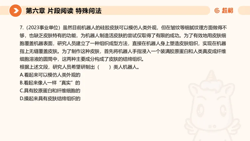超格六合一言语-第十五节-片段阅读-特殊问法_2026考公资料_超格合集_公考-理论班2026超格行测申论（六合一）理论实战班_言语理解理论实战班老于_课件