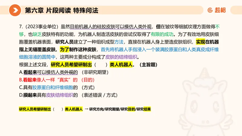超格六合一言语-第十五节-片段阅读-特殊问法_2026考公资料_超格合集_公考-理论班2026超格行测申论（六合一）理论实战班_言语理解理论实战班老于_课件