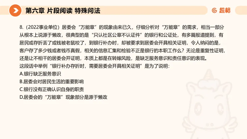 超格六合一言语-第十五节-片段阅读-特殊问法_2026考公资料_超格合集_公考-理论班2026超格行测申论（六合一）理论实战班_言语理解理论实战班老于_课件