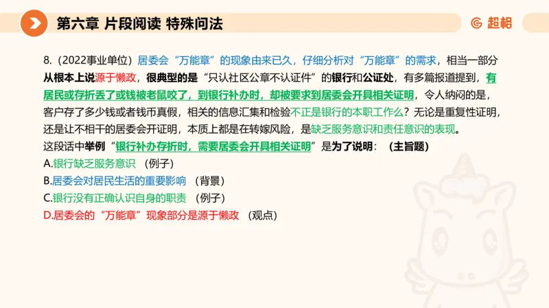 超格六合一言语-第十五节-片段阅读-特殊问法_2026考公资料_超格合集_公考-理论班2026超格行测申论（六合一）理论实战班_言语理解理论实战班老于_课件