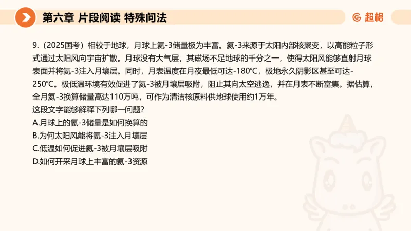 超格六合一言语-第十五节-片段阅读-特殊问法_2026考公资料_超格合集_公考-理论班2026超格行测申论（六合一）理论实战班_言语理解理论实战班老于_课件