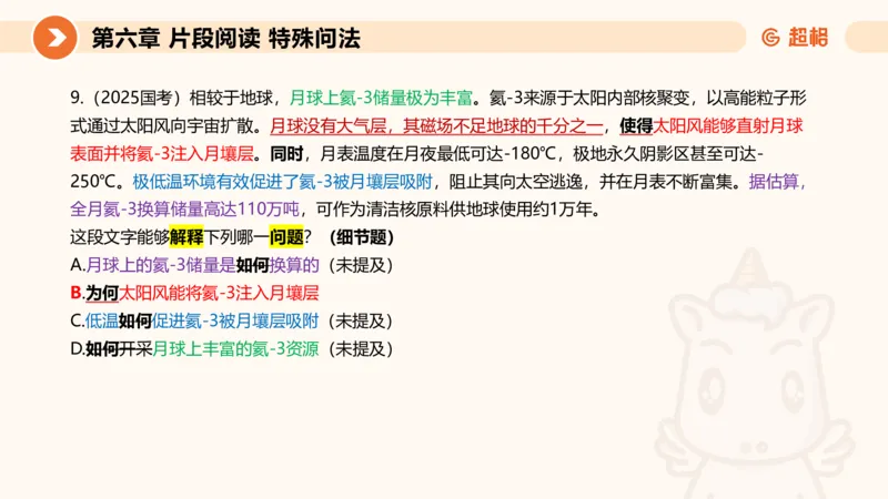 超格六合一言语-第十五节-片段阅读-特殊问法_2026考公资料_超格合集_公考-理论班2026超格行测申论（六合一）理论实战班_言语理解理论实战班老于_课件